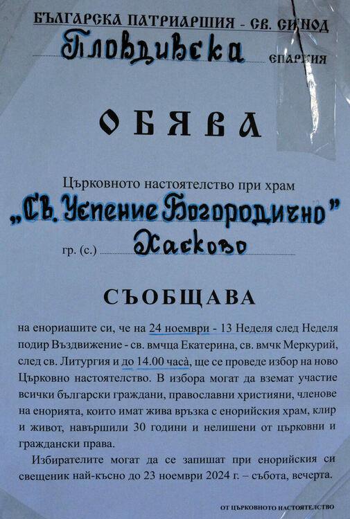 Избират нови църковни настоятелства във всички църкви в Хасково
