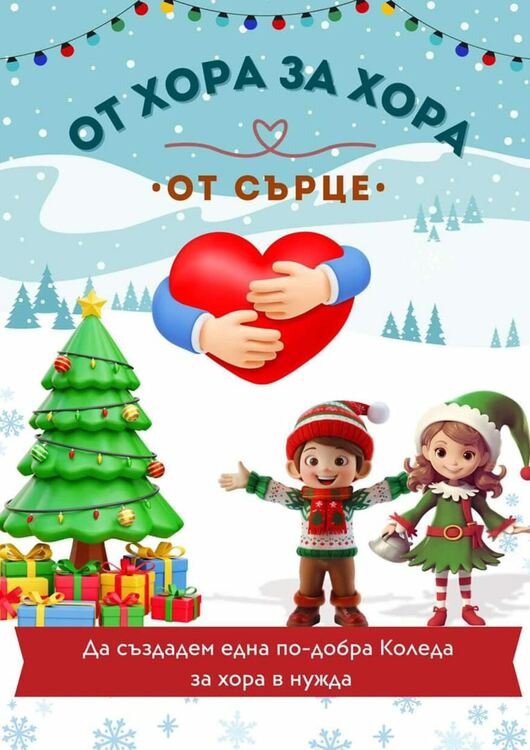 Ученици от СУ "Златаров" и тази година ще зарадват хора в неравностойно положение за Коледа