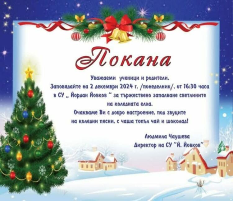 На канелени сладки, топъл шоколад и чай канят йовковци в очакване на Коледа