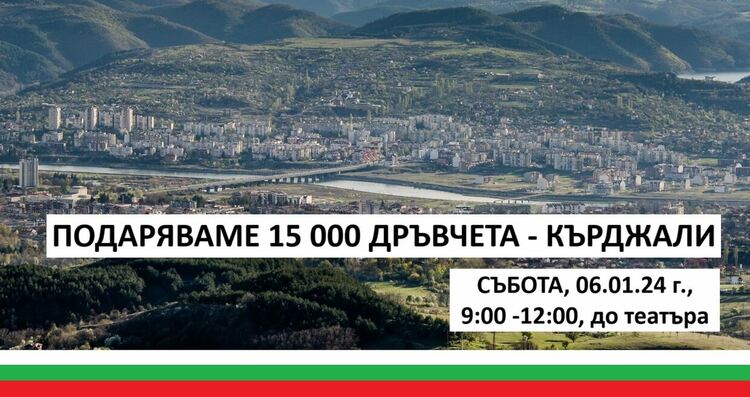 Гората бг ще дари 20 000 плодни дръвчета на хората от Кърджалийско