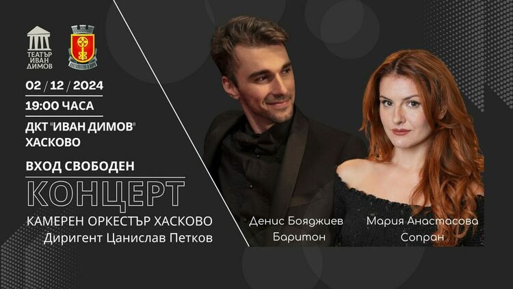 В Хасково празничният месец декември започва с арии и дуети от световната класика