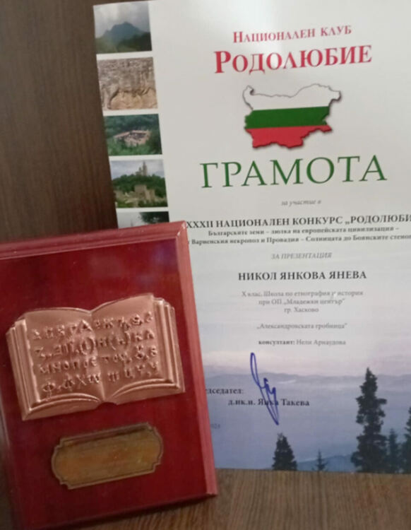 Награди и стипендии за Школата по етнография и история от национален конкурс