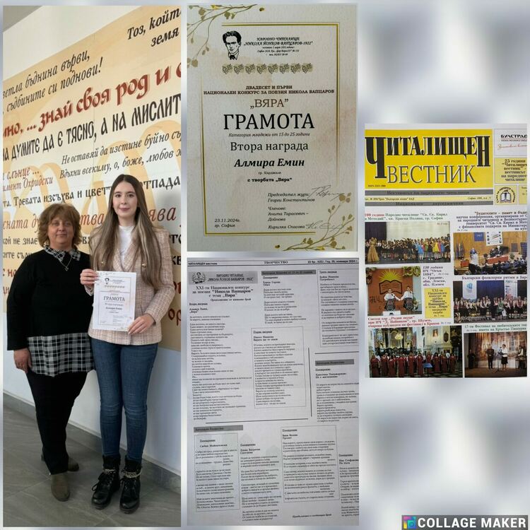 Награда за поетически талант от ЕГ „Христо Ботев“