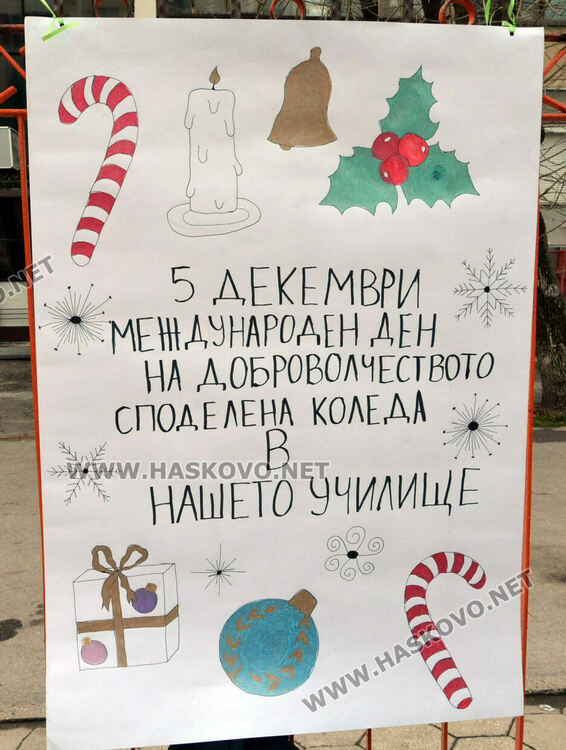 Ученици от „Климент“ даряват домакински уреди и посуда на нуждаещи се в Хасково