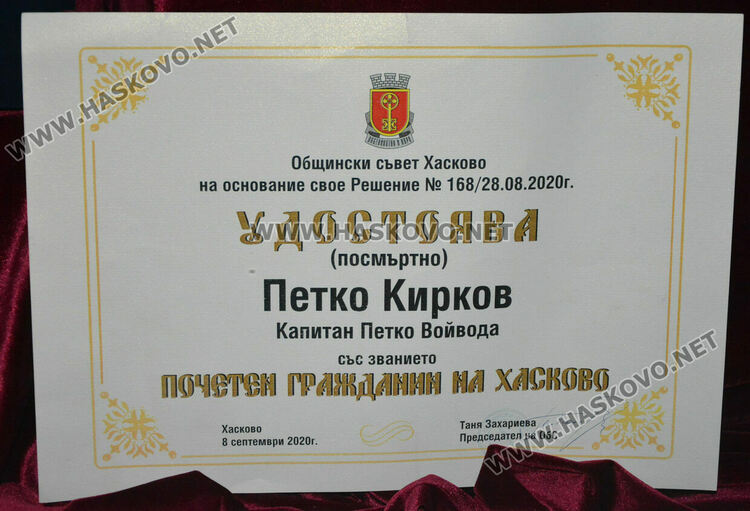 За първи път показаха благодарствено писмо от хасковлии до Капитан Петко войвода 