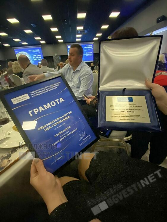 НЕА Германика-образователен център на годината в България за 2024 г.