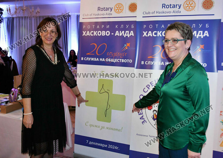 „Ротари клуб Хасково Аида - 20 години в служба на обществото“