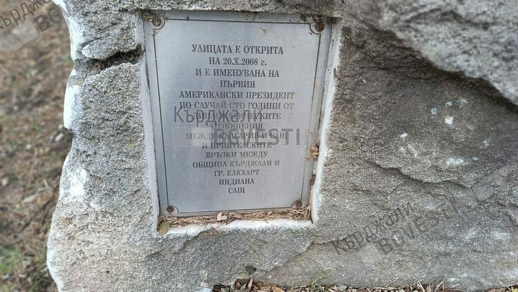 Грешка в навигацията праща гостите на Кърджали на несъществуваща улица „Македония” вместо на „Джордж Вашингтон”