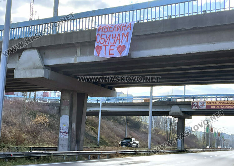 Отправиха любовно анонимно послание в Хасково