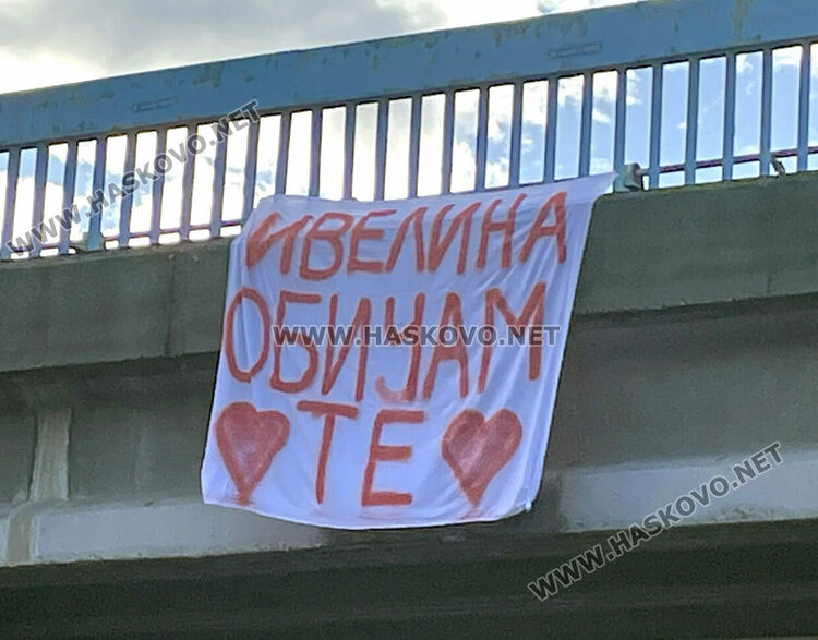 Отправиха любовно анонимно послание в Хасково