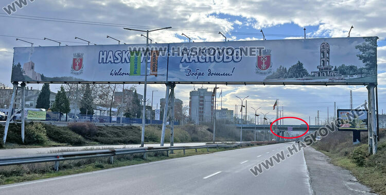 Отправиха любовно анонимно послание в Хасково