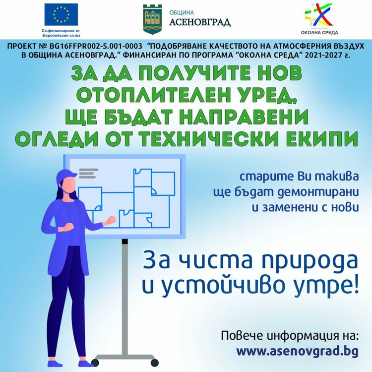 Започнаха огледите за подмяна на старите отоплителни уреди