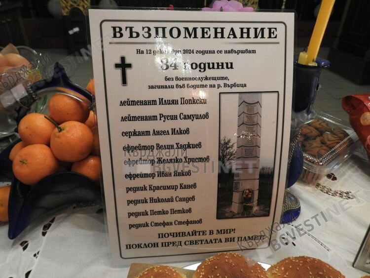 Отец Петър Гарена отслужи панахида  за загиналите във Върбица военослужещи, инициативата е на християни и мюсюлмани