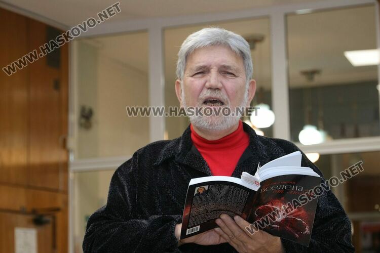 Пълна зала аплодира книгата „Вселена от любов“ на д-р Драгомир Мирчев в Хасково