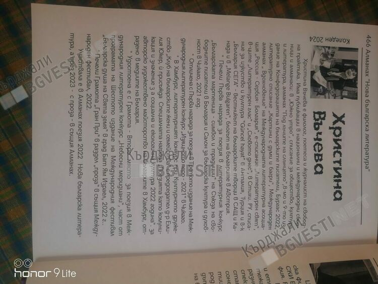 Още едно признание за поетесата Христина Въчева от Кърджали