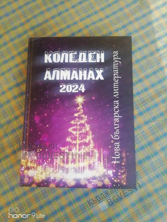 Още едно признание за поетесата Христина Въчева от Кърджали