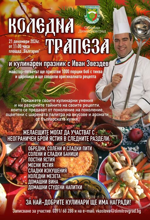 1000 порции боб с тиква и царевица, приготвени от Иван Звездев, очакват димитровградчани на Коледната трапеза 