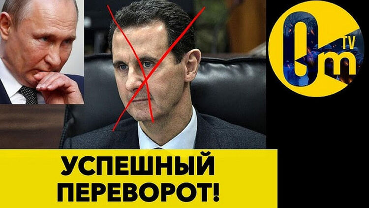 Падането на Башар Асад нанесе огромен удар на Русия. Но какво означава това за войната в Украйна?