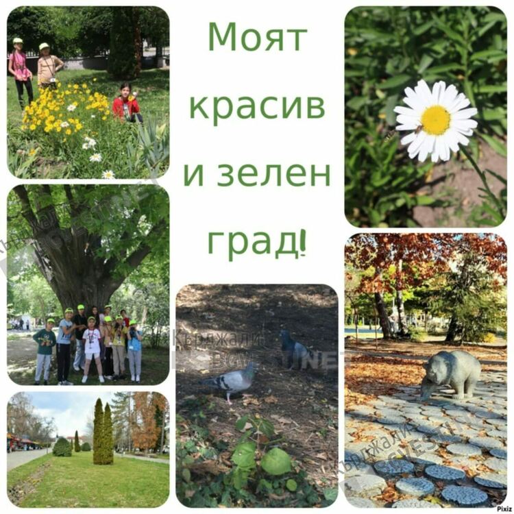 Ученици от ОУ"П.Яворов" обраха наградите на ЕКО конкурса "Зеленият град"