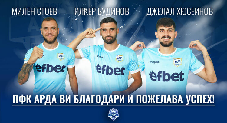 ПФК АРДА се разделя с трима играчи