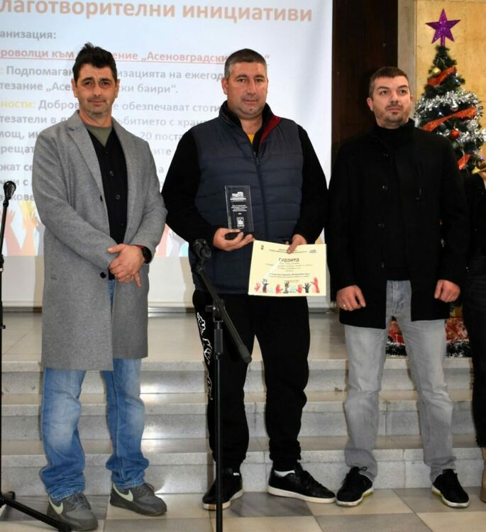 Наградиха добрите дела в Асеновград 