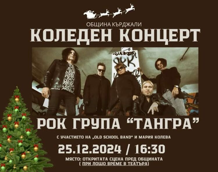 Коледният концерт ще се състои в Театъра заради лошото време