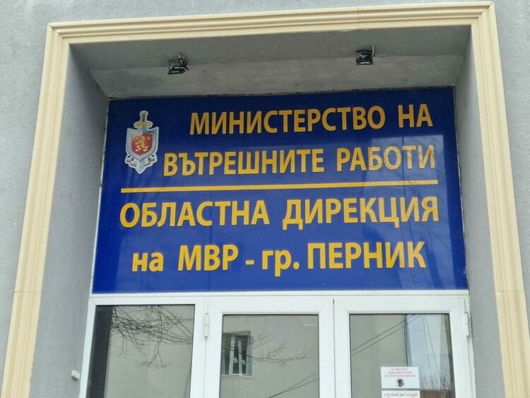 Три случая на домашно насилие през празничните дни в Пернишко