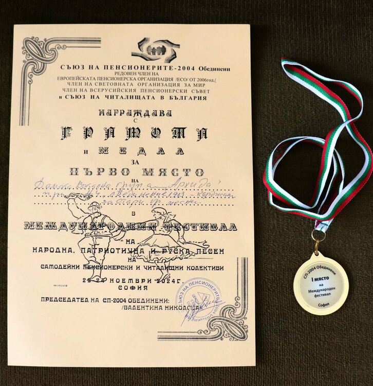 ДВГ „Ахрида” със златен медал от Международен фестивал