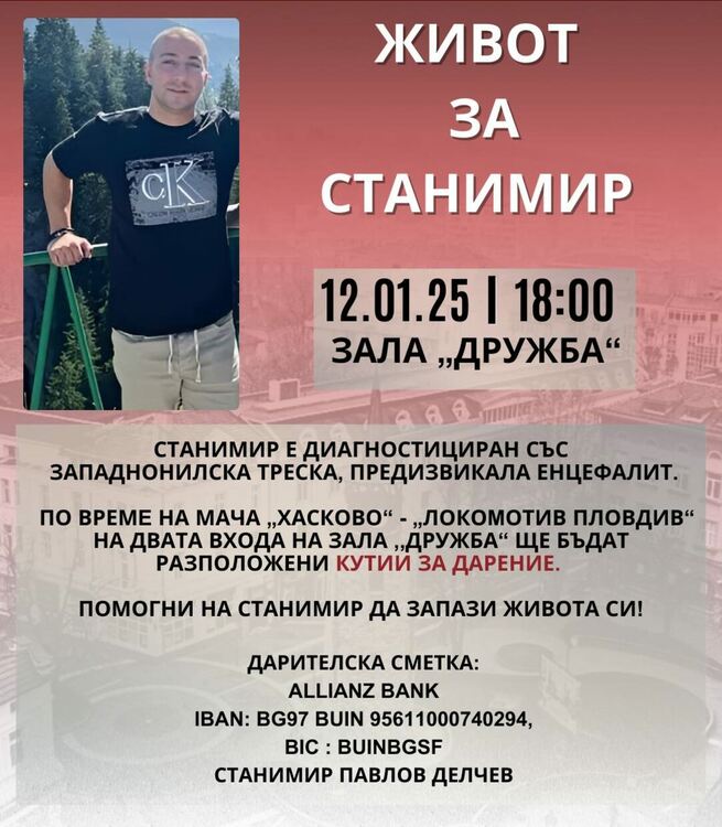 Баскетболният „Хасково“ се включва в кампанията за подкрепа на Станимир