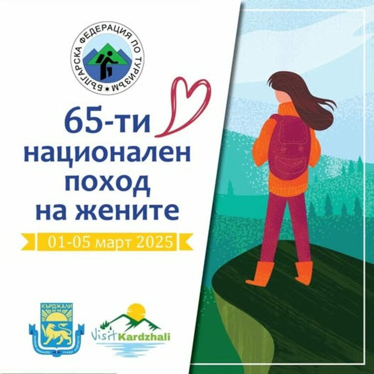 Записват дами от Кърджали за юбилейния Национален поход на жените