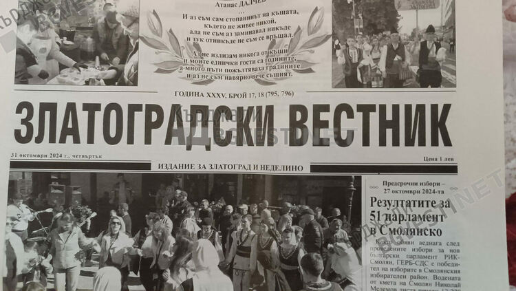 Стожерът на родопското родолюбие „Златоградски вестник”става на 35 години,главният му редактор с два тома „Избрани страници”