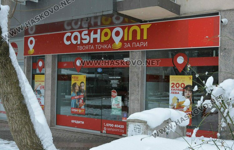 Въоръжен грабеж в офис за бързи кредити в центъра на Хасково, издирват нападателя