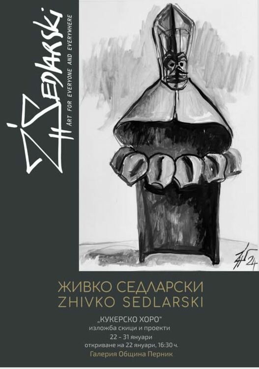 Скулптурът Живко Седларски ще открие изложбата си „Кукерско хоро“ в галерия „При кмета“ 