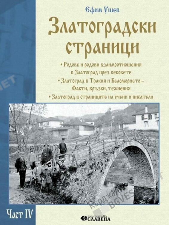 Фамилии в Родопите се събраха,  в гръцки села изровиха документи  за BG-произхода на местните