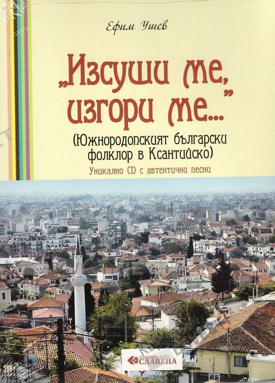 Фамилии в Родопите се събраха,  в гръцки села изровиха документи  за BG-произхода на местните