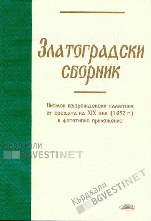 Фамилии в Родопите се събраха,  в гръцки села изровиха документи  за BG-произхода на местните