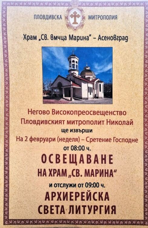 След години чакане най-сетне освещават храма "Света Марина"