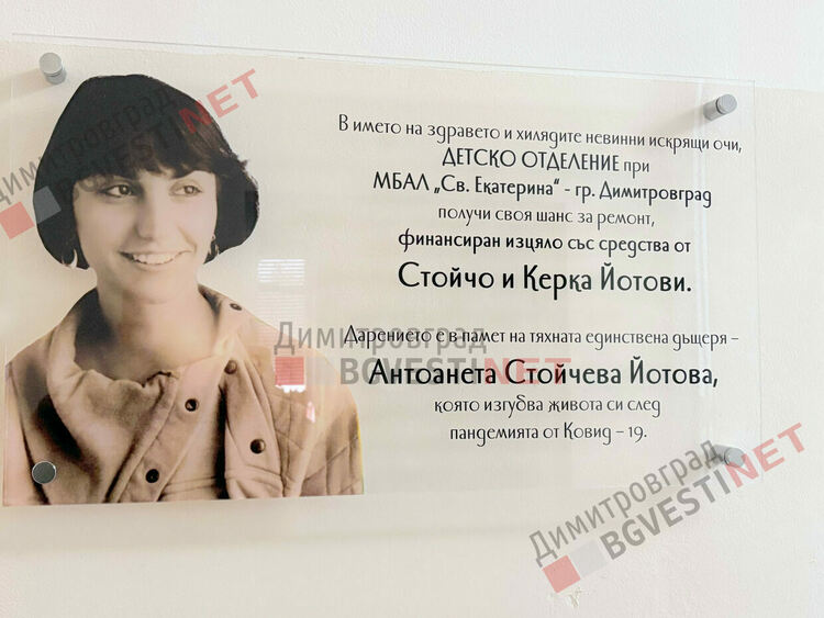 Антоанета Стойчева Йотова