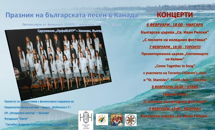 Хасковският хор „Орфей“ се подготвя за турне в Канада