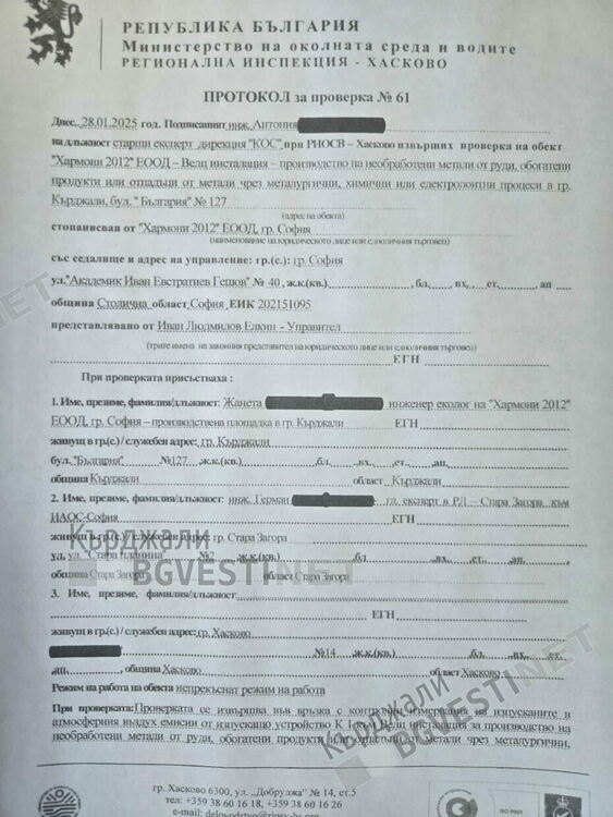 „Хармони 2012“ ЕООД: Ние не сме източник на миризма на сяра /снимки/  