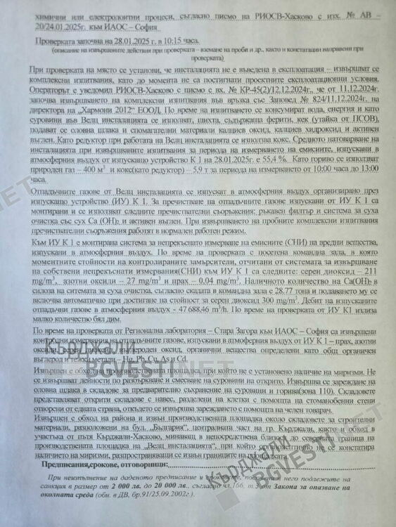 „Хармони 2012“ ЕООД: Ние не сме източник на миризма на сяра /снимки/  