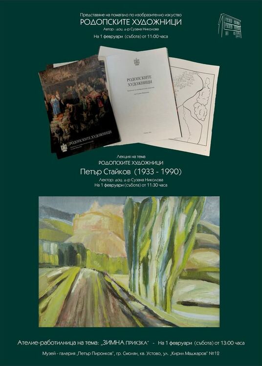 Представяне на родопския творец Петър Стайков в музей-галерия „Петър Пиронков“