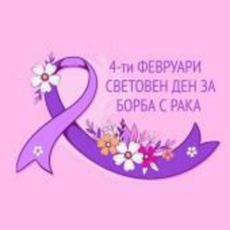 Световният ден за борба с рака на гърдата ще бъде отбелязан днес в Смолян