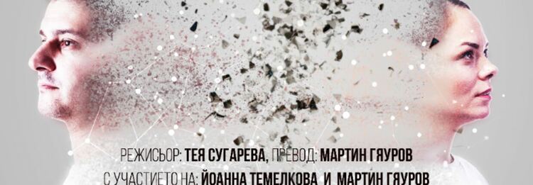 Спектакълът „Имам цялото време“ ще бъде представен в Перник