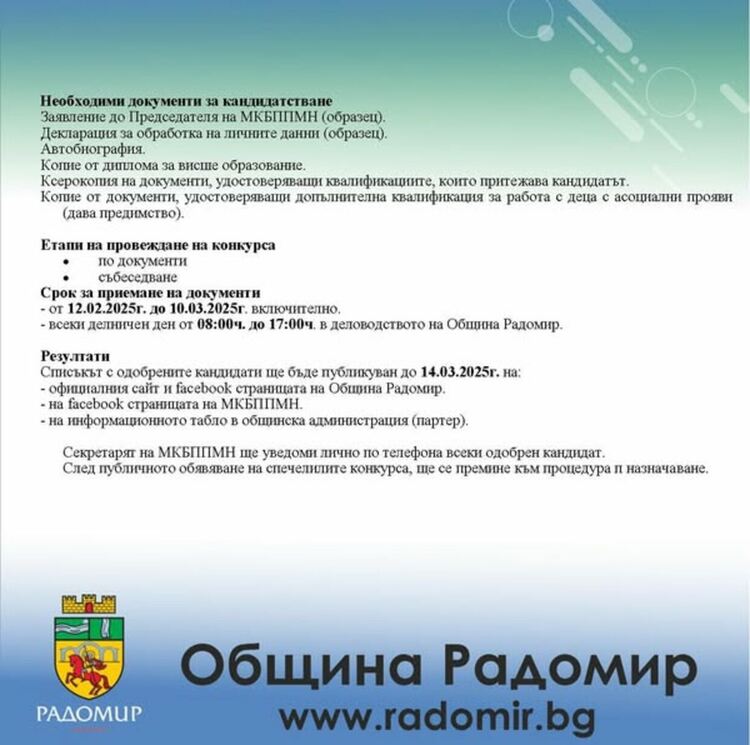 Kонкурс за обществени възпитатели