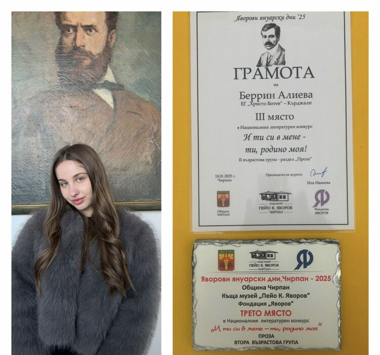 Ученичка от ЕГ „Христо Ботев“ – Кърджали спечели награда в Национален литературен конкурс