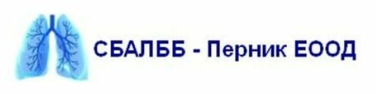 Белодробната болница в Перник официално е именувана на светеца лечител св. Пантелеймон, съобщи директорът ѝ д-р Симеон Василев