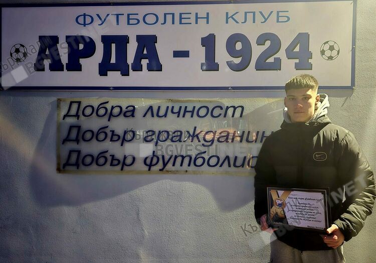 Капитанът на ФК"Арда 1924"Велко Бонев благодари за всичко на любимия отбор и пое към "Ботев"Пловдив