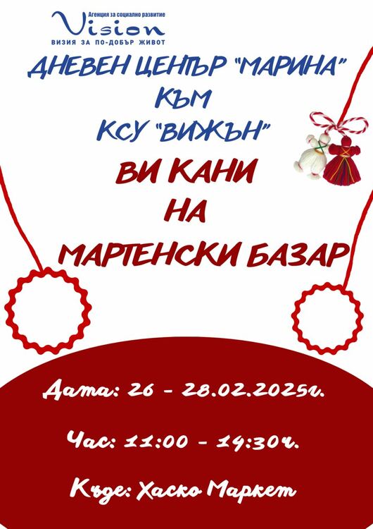 Деца и младежи с увреждания организират благотворителен мартенски базар в Хасково