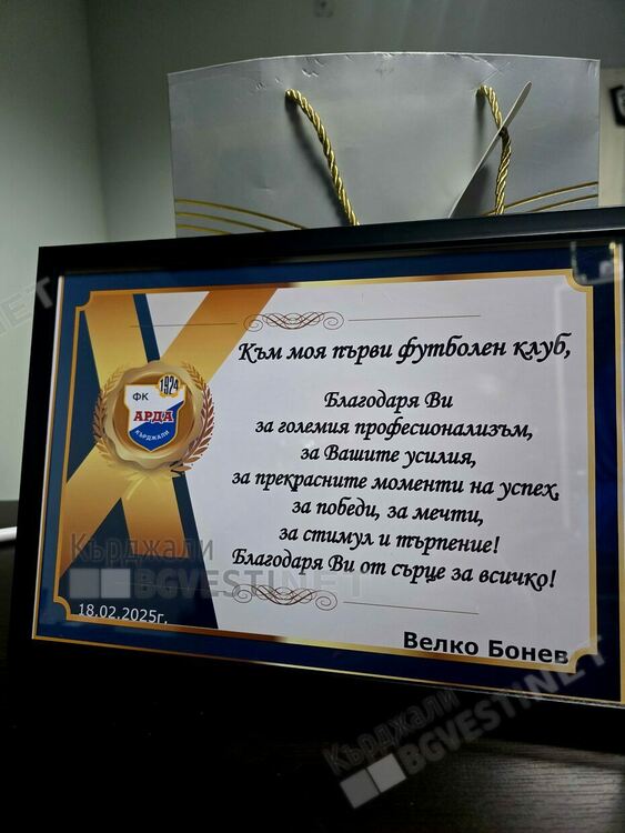 Капитанът на ФК"Арда 1924"Велко Бонев благодари за всичко на любимия отбор и пое към "Ботев"Пловдив